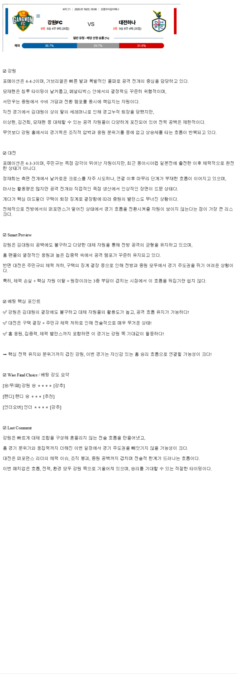 2025년 07월 19일 강원 대전 스포츠 중계 및 분석 올스티비