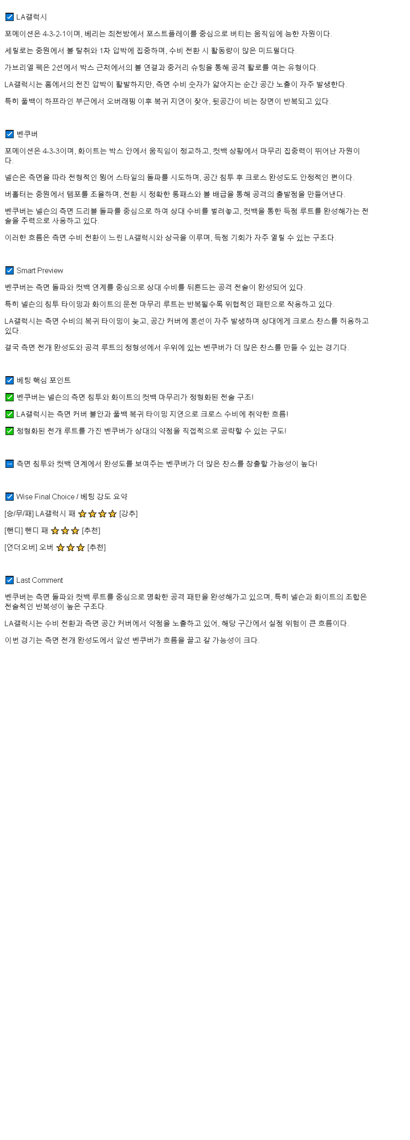 2025년 07월 05일 갤럭시 화이트캡스 해외스포츠 분석 및 중계 올스티비