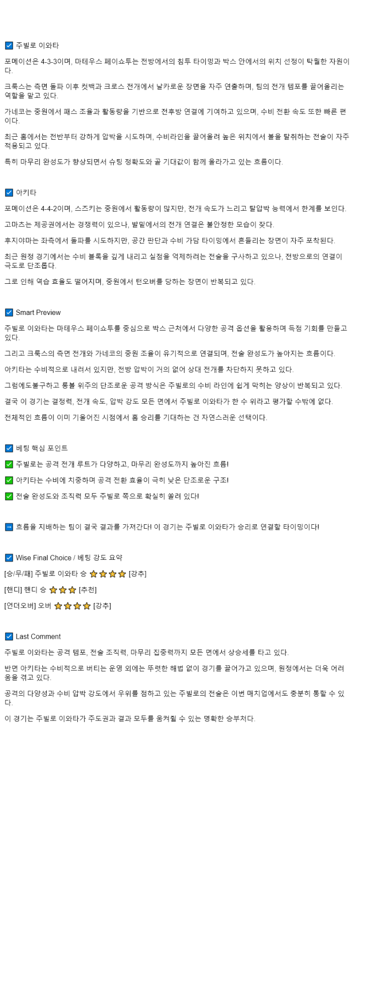 2025년 08월 02일 주빌로 이와타 블라우블리츠 아키타 해외스포츠 중계 및 분석 올스티비