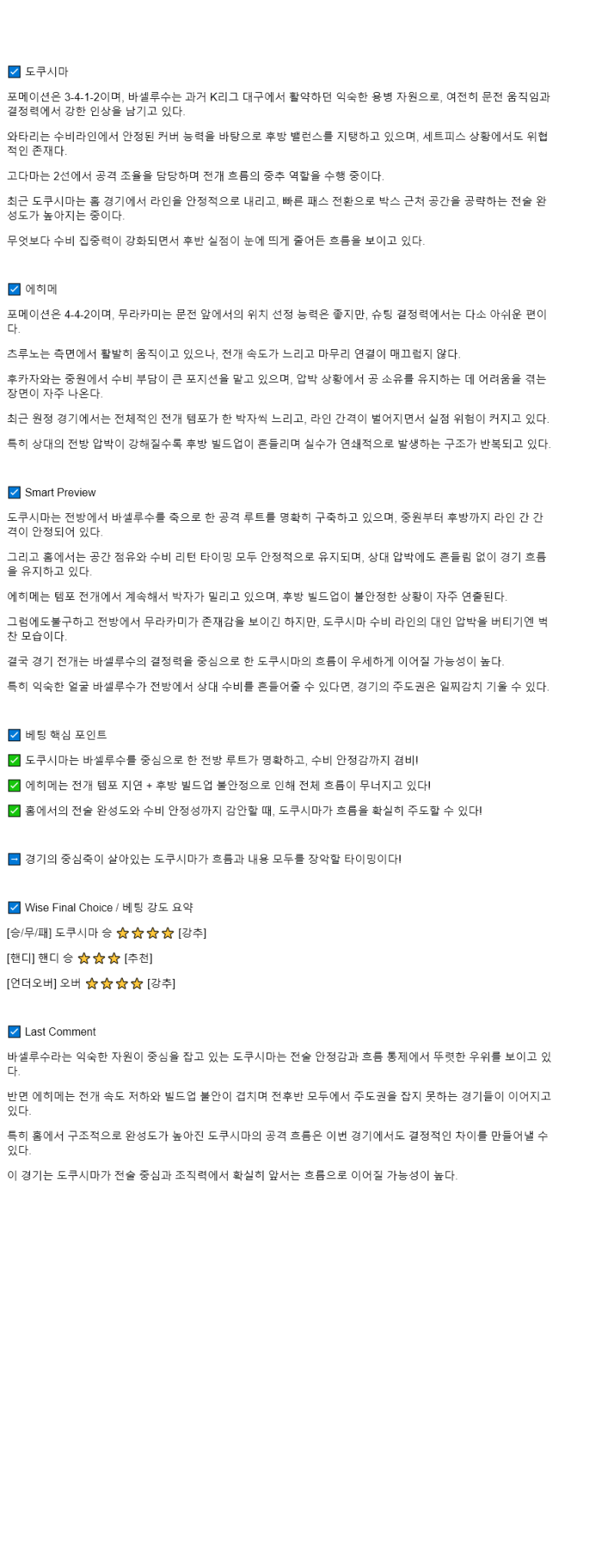 2025년 08월 02일 도쿠시마 보르티스 에히메 FC 해외스포츠 중계 및 분석 올스티비