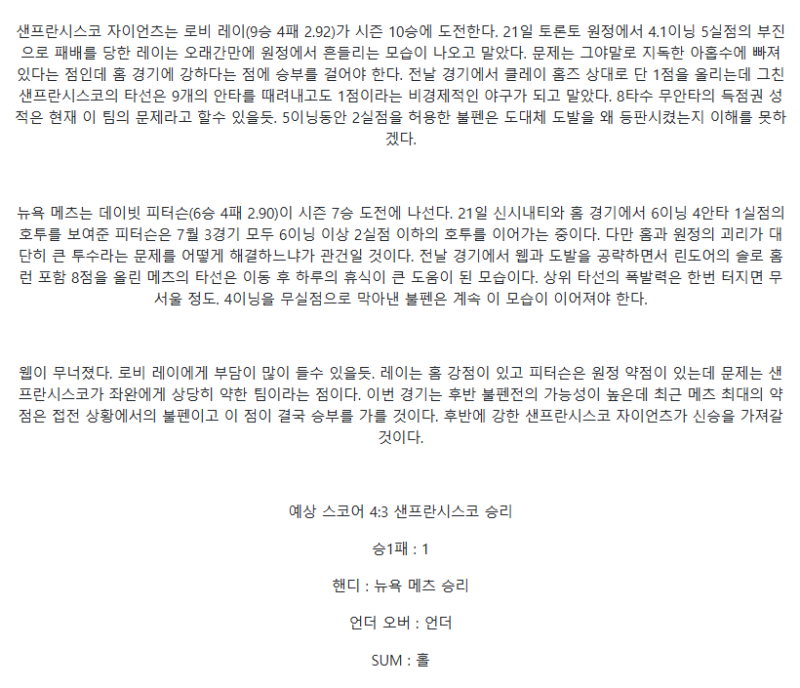 2025년 07월 27일 샌프란시스코 뉴욕메츠 해외야구 중계 및 분석 올스티비