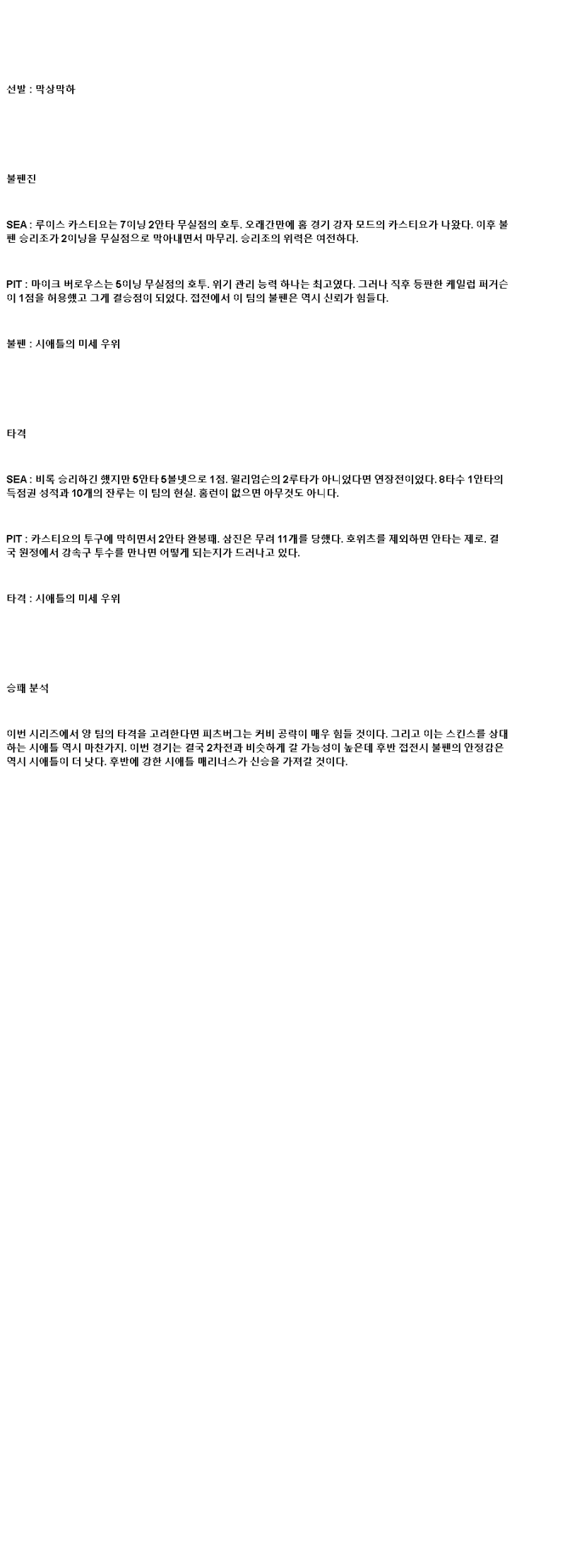 2025년 07월 07일 시애틀 피츠버그 MLB 분석 및 중계 올스티비