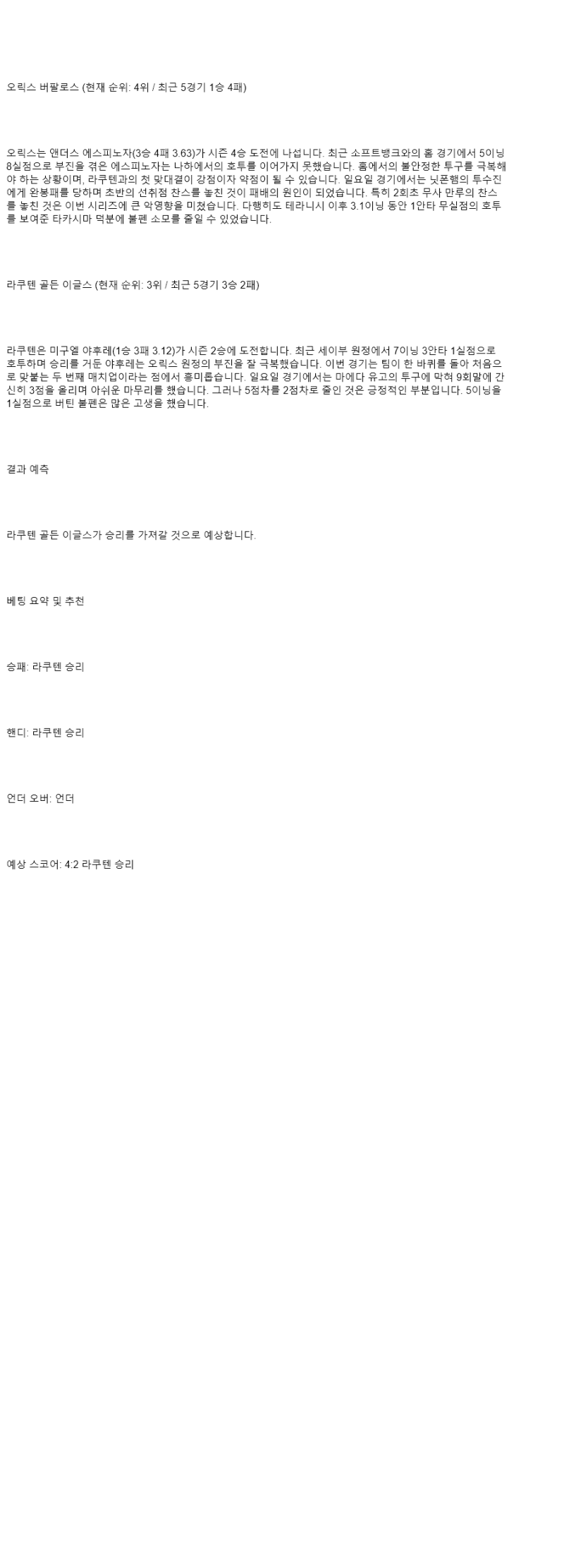 2025년 07월 15일 오릭스 라쿠텐 일본야구 중계 및 분석 올스티비