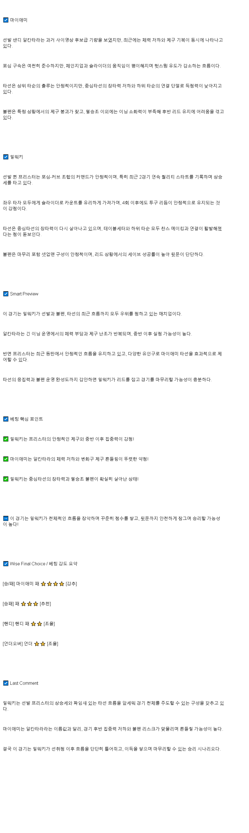 2025년 07월 05일 마이애미 밀워키 미국야구 분석 및 중계 올스티비