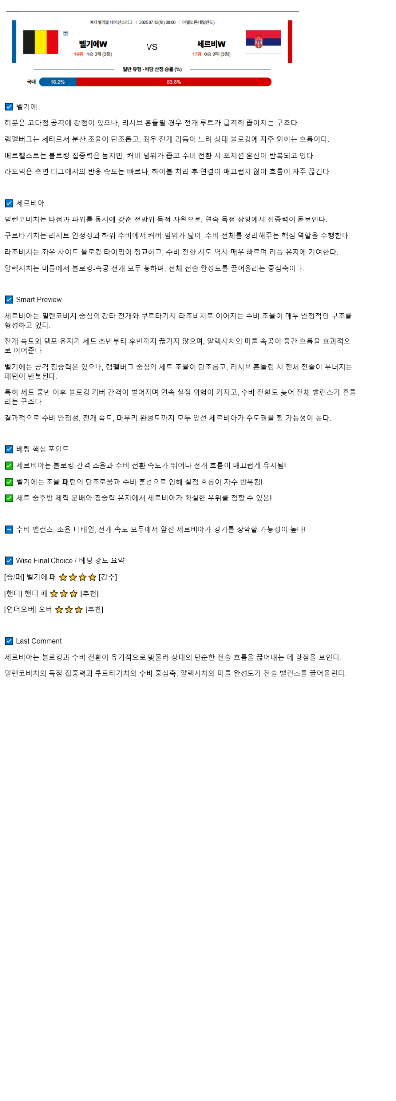 2025년 07월 12일 벨기에 세르비아 배구 중계 및 분석 올스티비