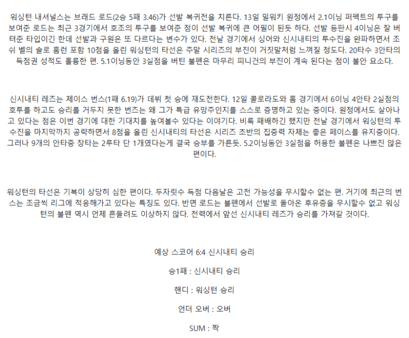 2025년 07월 23일 워싱턴 신시내티 미국야구 중계 및 분석 올스티비