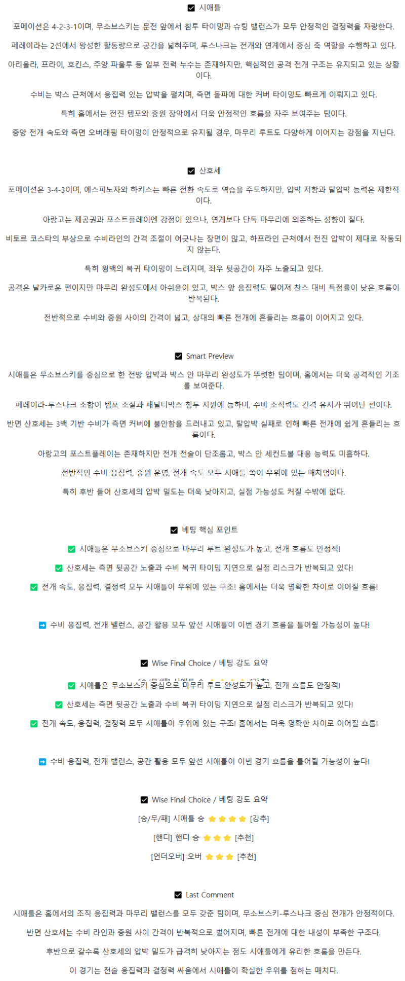 2025년 07월 20일 시애틀 휴스턴 해외축구 분석 및 중계 올스티비