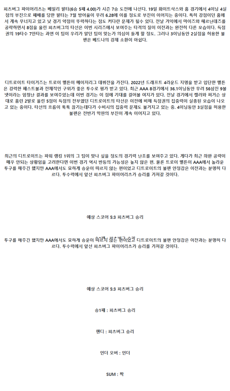 2025년 07월 24일 피츠버그 디트로이트 해외야구 중계 및 분석 올스티비