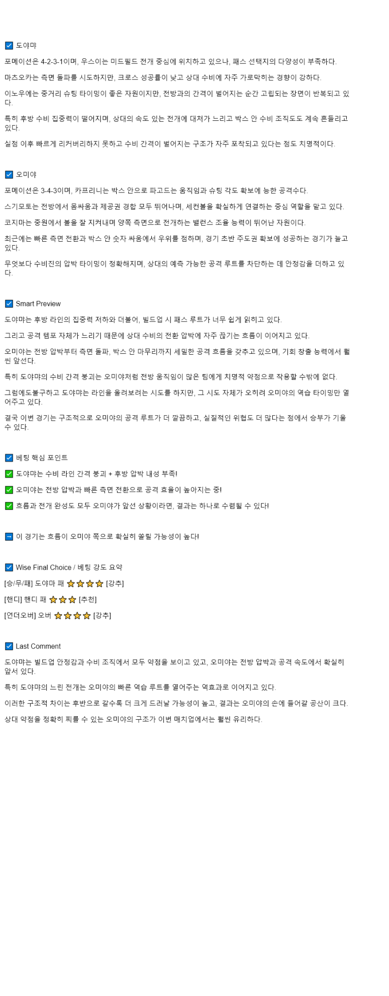 2025년 08월 02일 도야마 오미야 아르디자 해외스포츠 중계 및 분석 올스티비