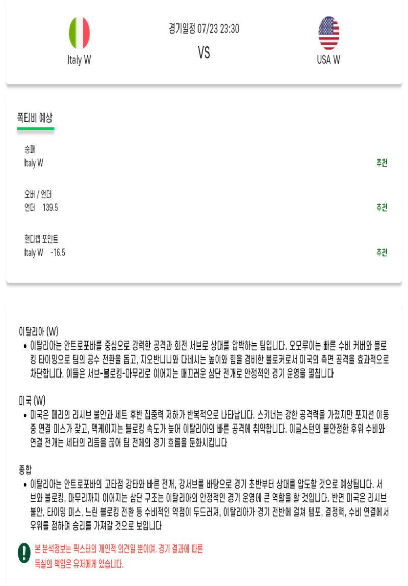 2025년07월23일 이탈리아 미국 배구 분석 및 중계 올스티비