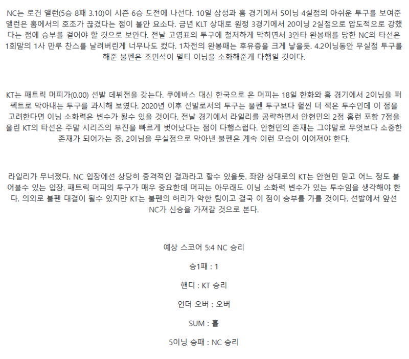 2025년 07월 23일 NC KT 국내야구 중계 및 분석 올스티비