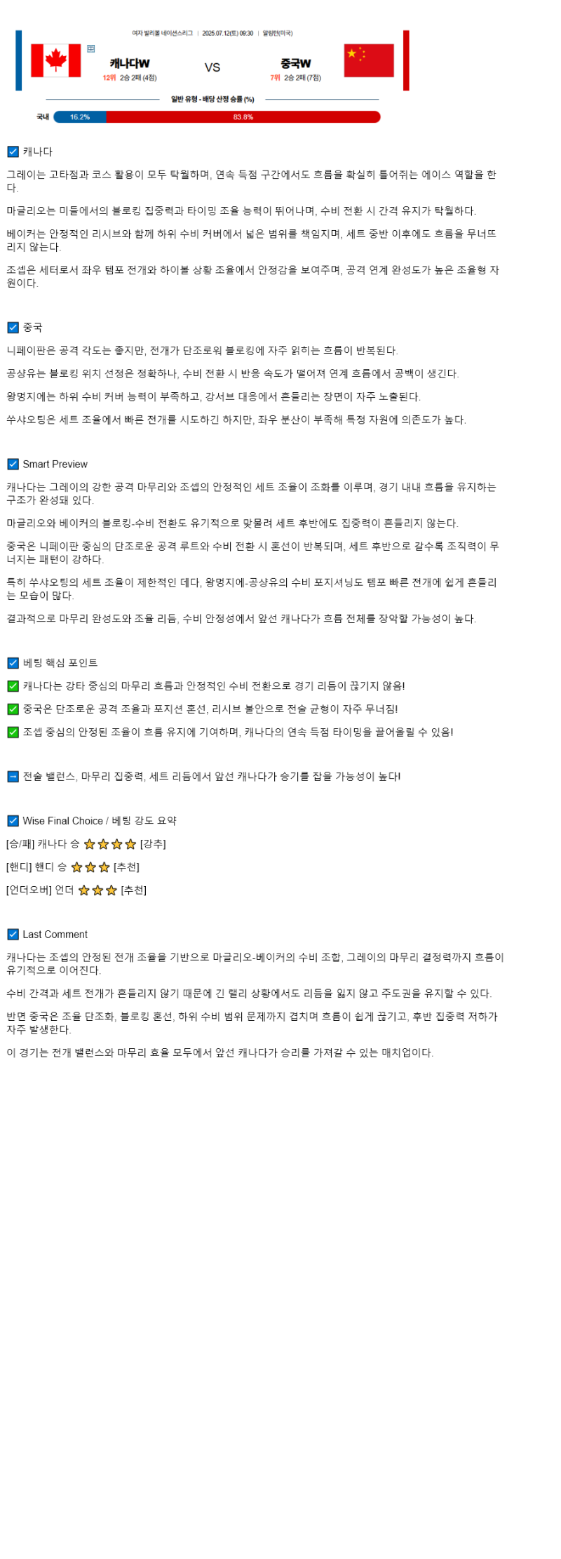 2025년 07월 12일 캐나다 중국 배구 중계 및 분석 올스티비