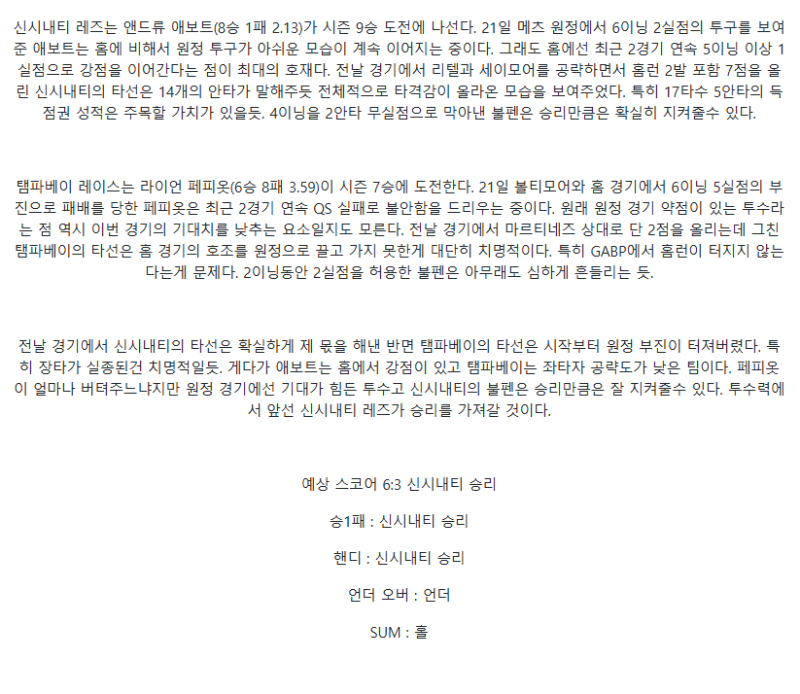 2025년 07월 27일 신시내티 탬파베이 해외야구 분석 및 중계 올스티비