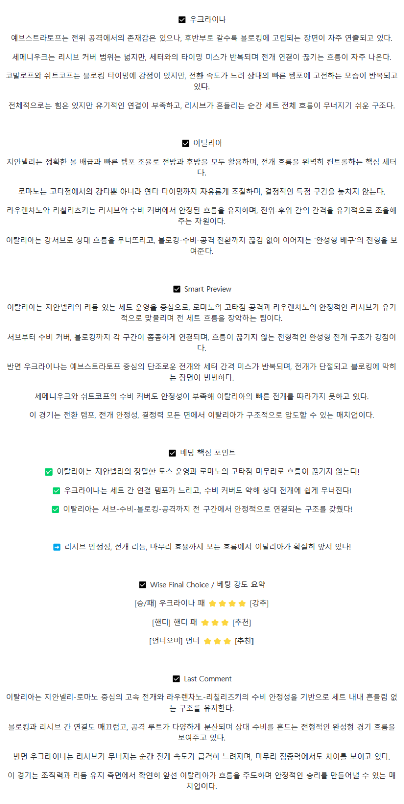 2025년 07월 17일 우크라이나 이탈리아 배구 중계 및 분석 올스티비