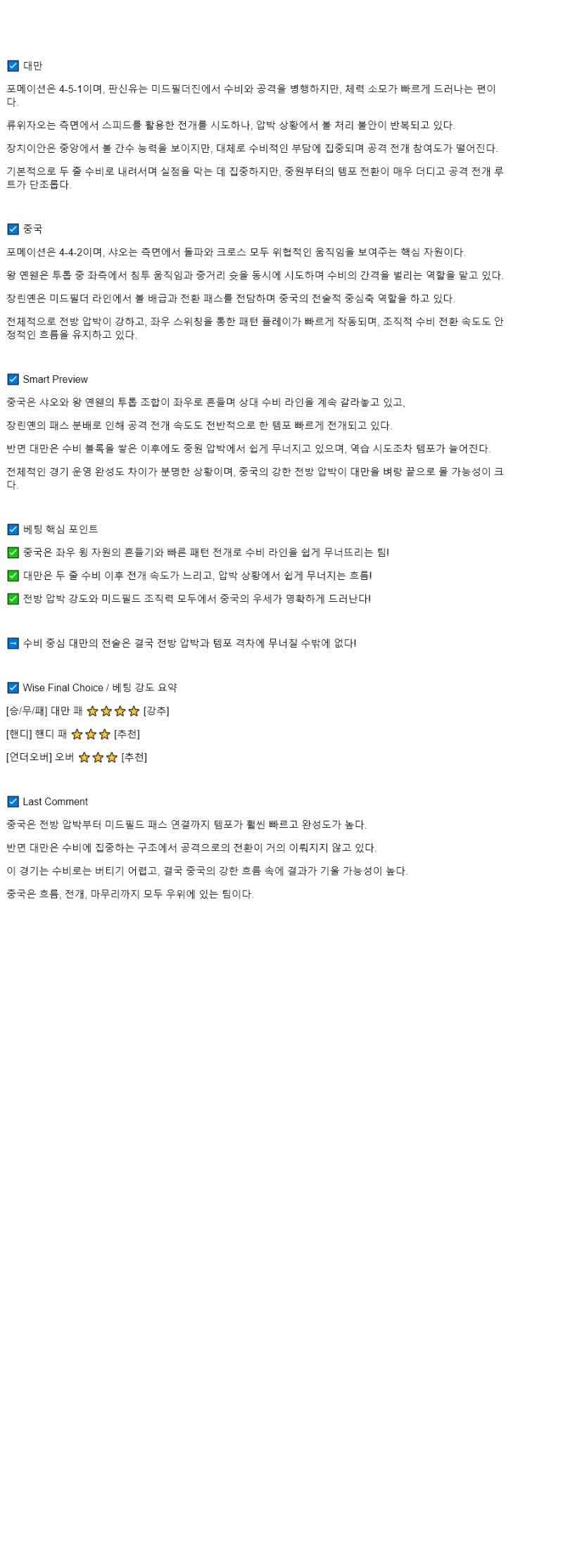 2025년 07월 13일 대만 중국 해외축구 중계 및 분석 올스티비