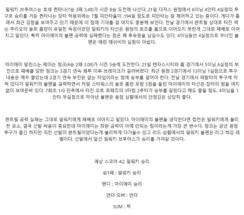 2025년 07월 27일 밀워키 마이애미 해외야구 중계 및 분석 올스티비