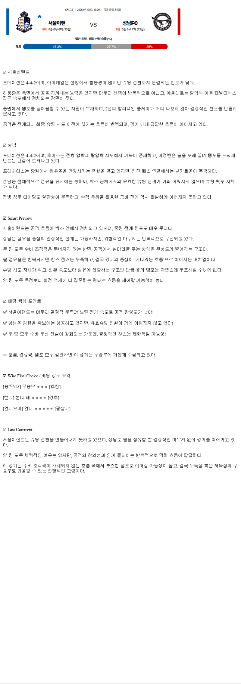 2025년 07월 19일 서울E 성남 해외스포츠 분석 및 중계 올스티비
