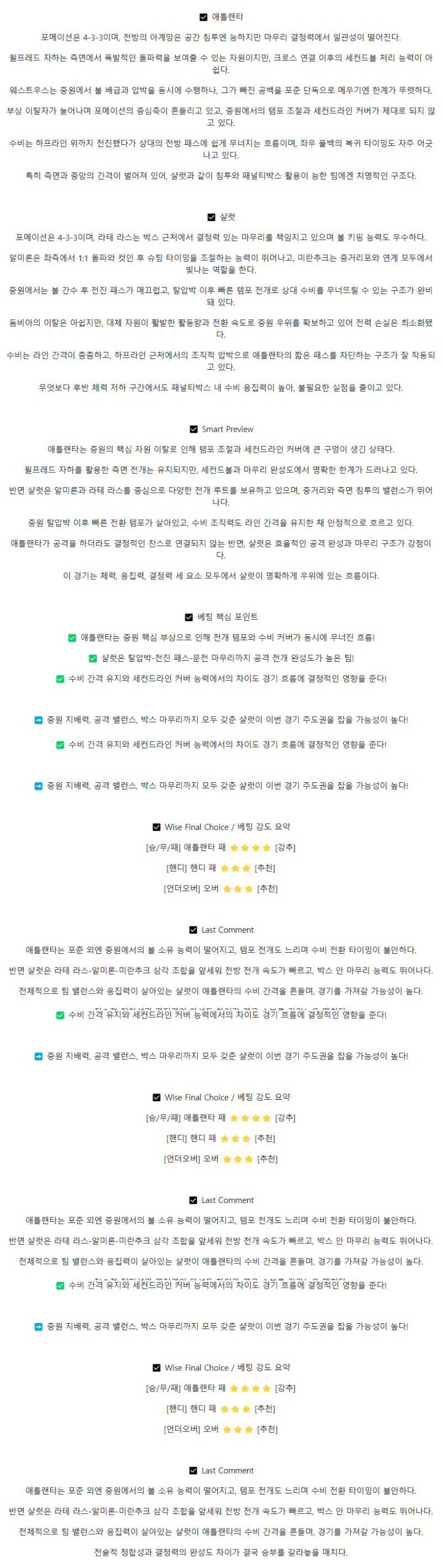 2025년 07월 20일 애틀란타 샬럿 해외축구 분석 및 중계 올스티비