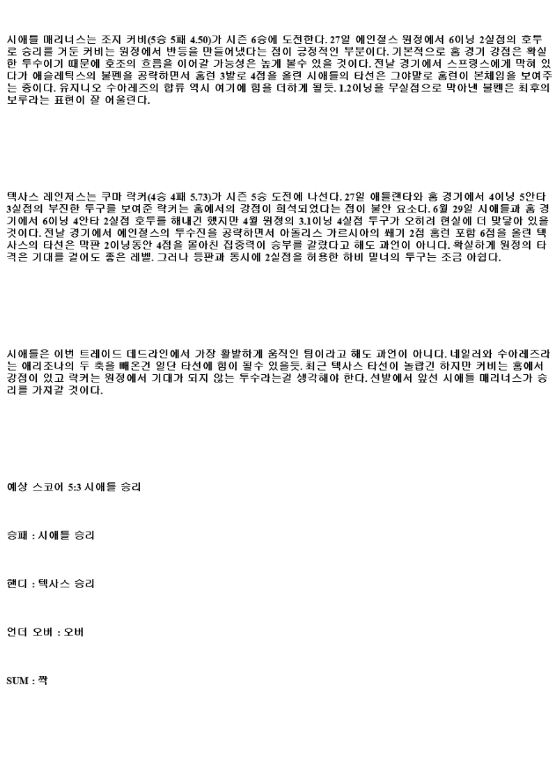2025년 08월 01일 시애틀 텍사스 해외야구 중계 및 분석 올스티비