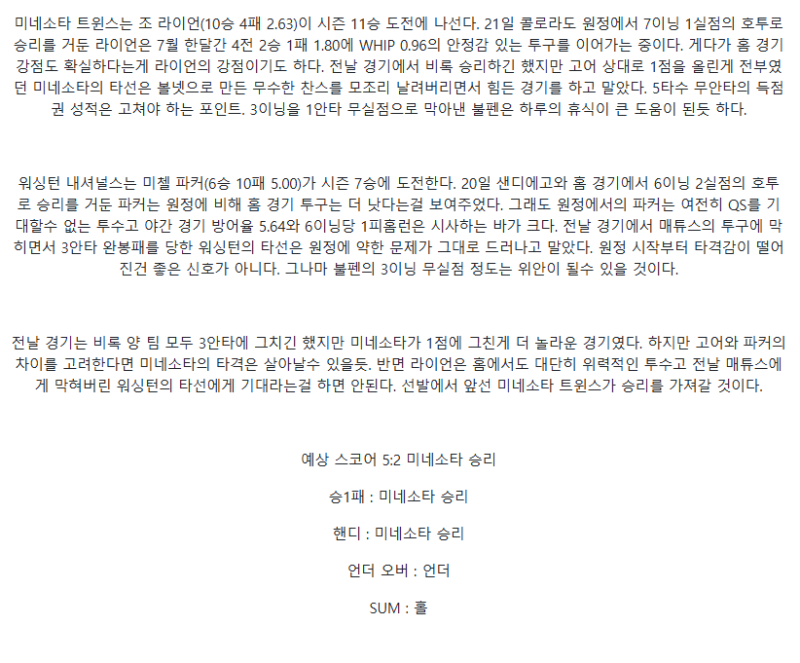 2025년 07월 27일 미네소타 워싱턴 미국야구 분석 및 중계 올스티비