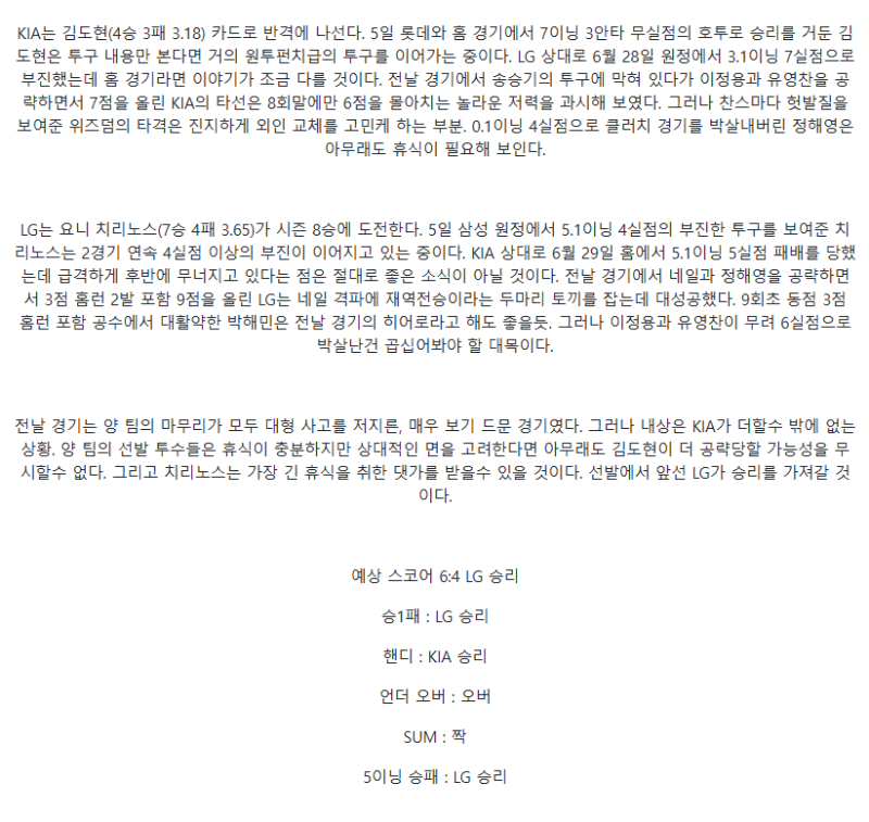 2025년 07월 23일 KIA LG 한국야구 분석 및 중계 올스티비