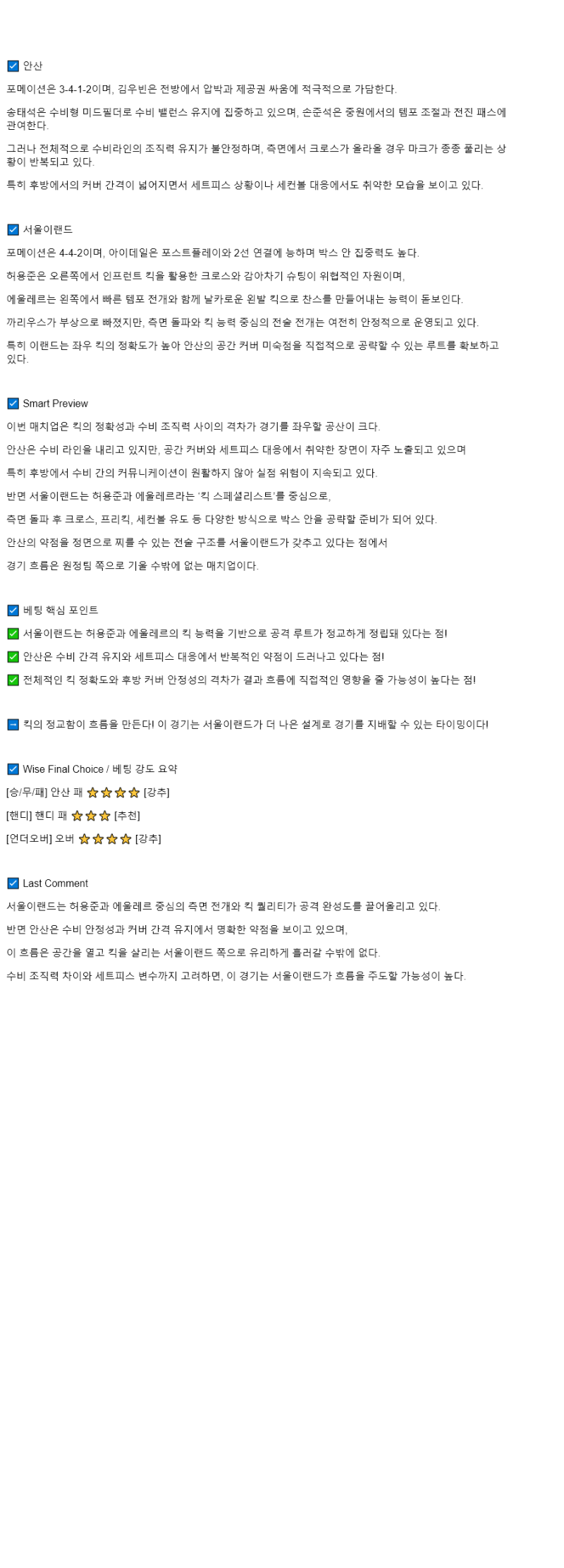 2025년 07월 13일 안산 서울E 해외스포츠 분석 및 중계 올스티비