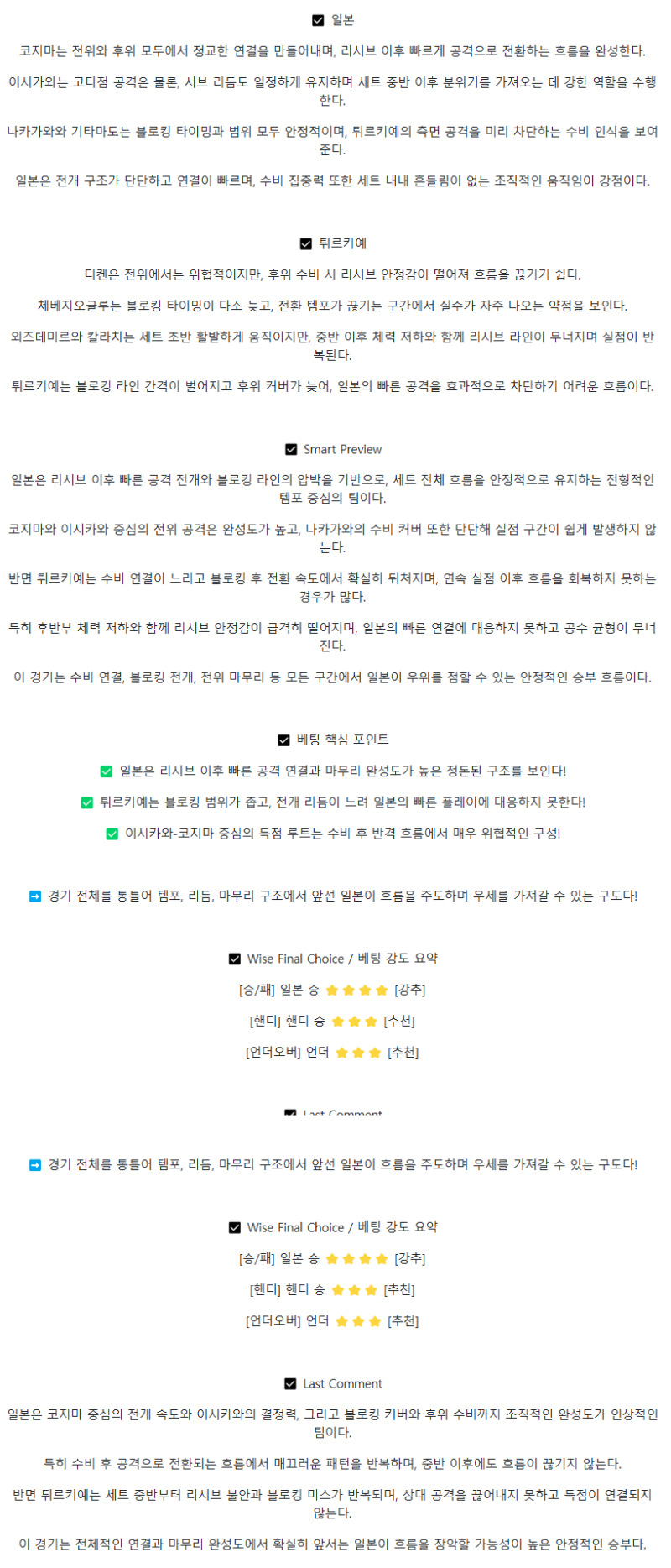 2025년 07월 24일 일본 튀르키예 배구 분석 및 중계 올스티비