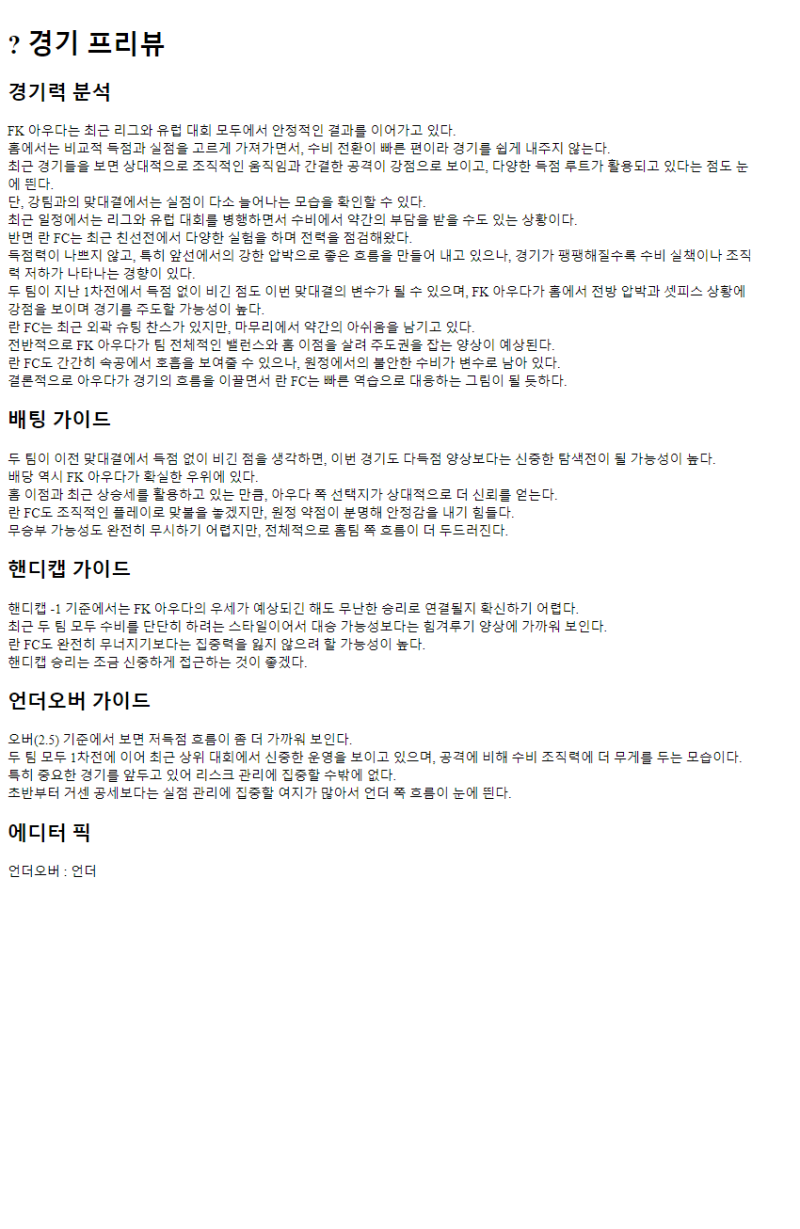 2025년07월17일 FK 아우다 란 FC 해외스포츠 중계 및 분석 올스티비