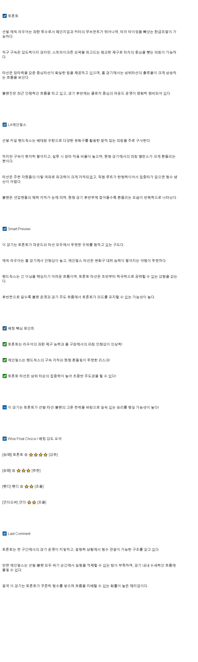2025년 07월 05일 토론토 LA에인절스 미국야구 중계 및 분석 올스티비