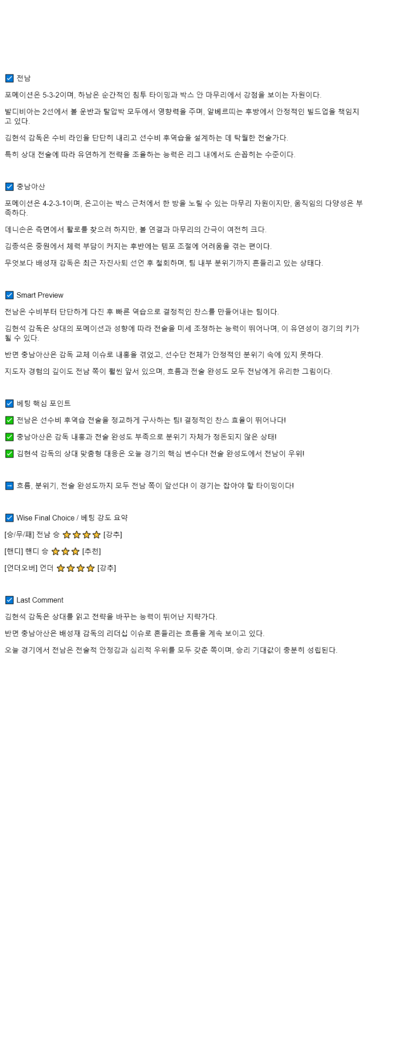 2025년 08월 02일 전남 충남아산 해외스포츠 중계 및 분석 올스티비