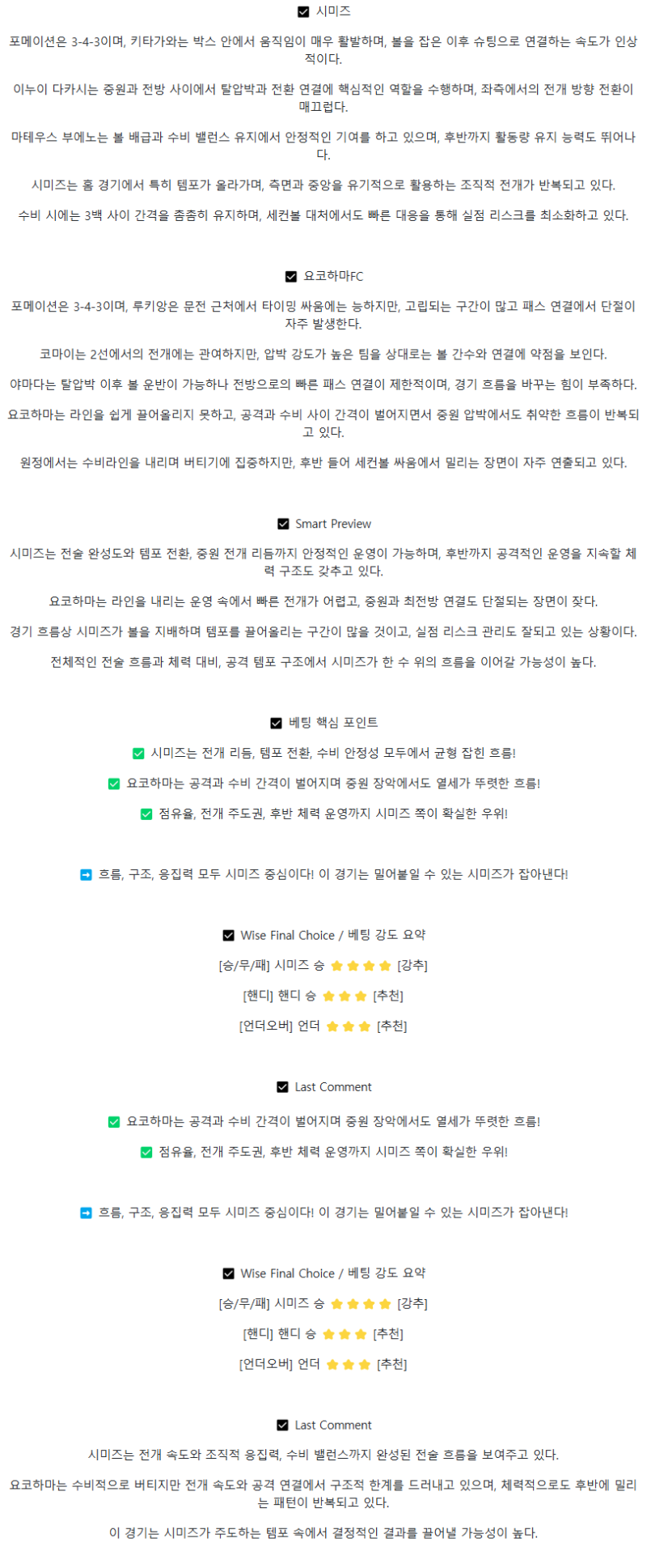 2025년 07월 20일 시미즈 요코하마 FC 해외스포츠 분석 및 중계 올스티비