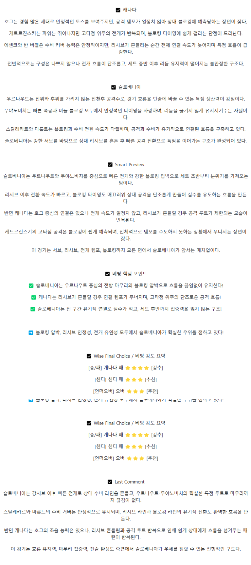 2025년 07월 17일 캐나다 슬로베니아 배구 중계 및 분석 올스티비