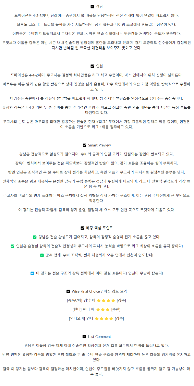 2025년 07월 20일 경남 인천 K리그 분석 및 중계 올스티비