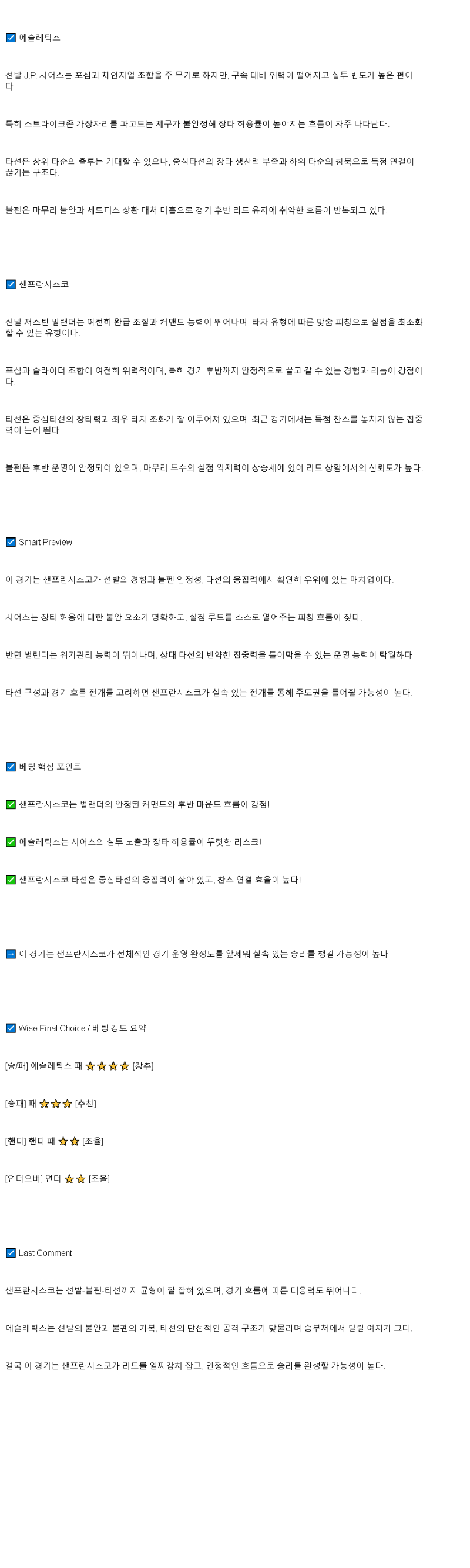 2025년 07월 05일 애슬레틱스 샌프란시스코 미국야구 중계 및 분석 올스티비