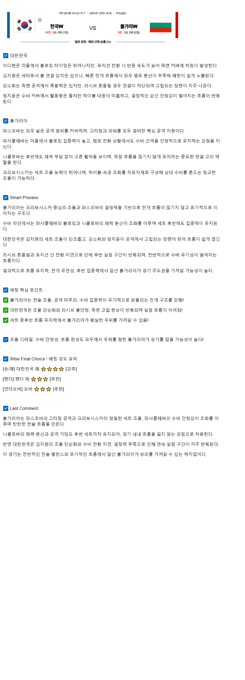 2025년 07월 12일 체코 네덜란드 배구 분석 및 중계 올스티비