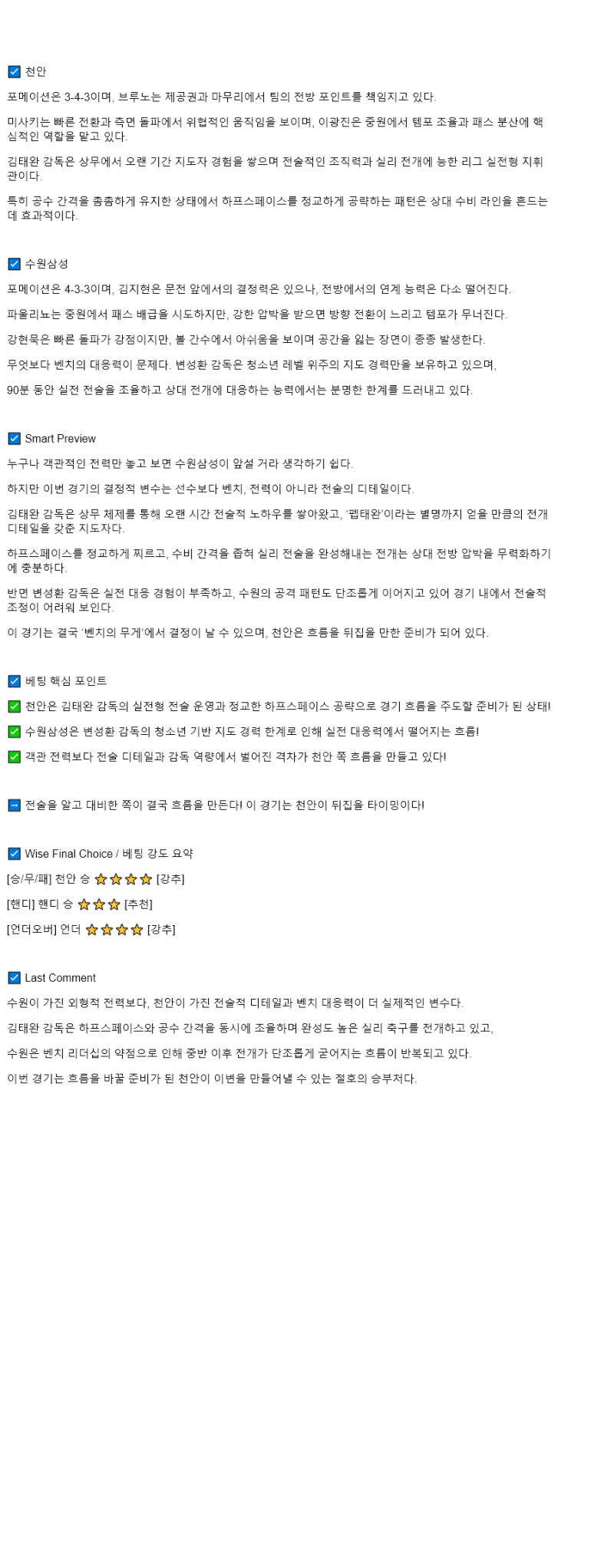 2025년 08월 02일 천안 수원 해외축구 중계 및 분석 올스티비