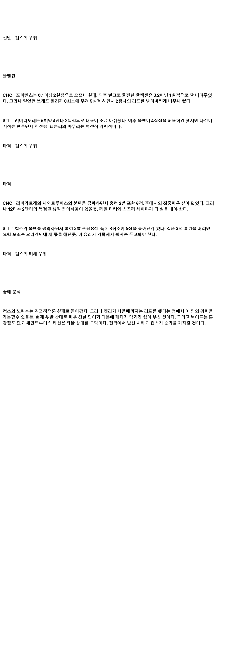 2025년 07월 07일 시카고컵스 세인트루이스 미국야구 분석 및 중계 올스티비