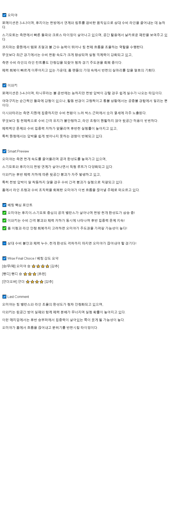 2025년 07월 05일  오미야 아르디자 이와키 FC 해외축구 분석 및 중계 올스티비