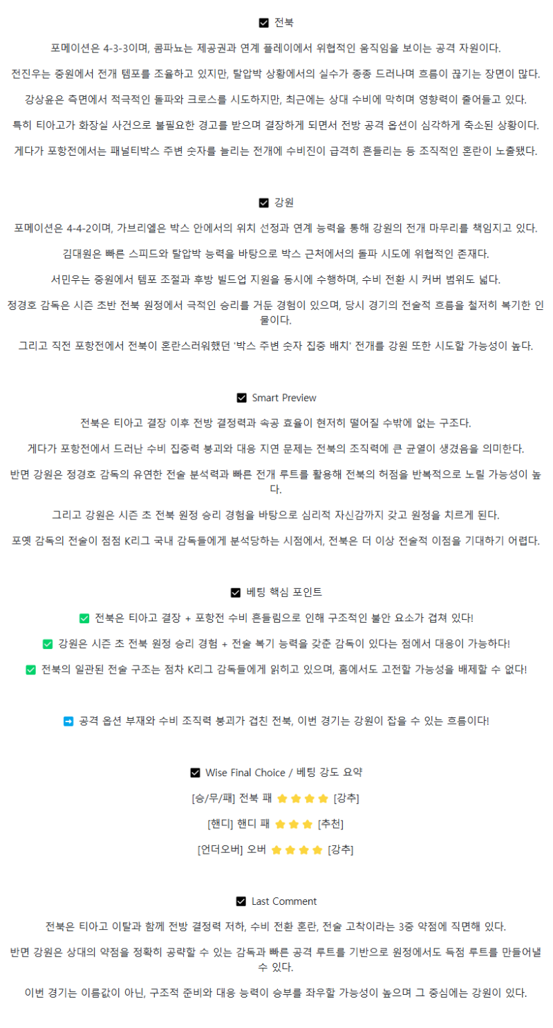 2025년 07월 23일 전북 강원 국내스포츠 중계 및 분석 올스티비