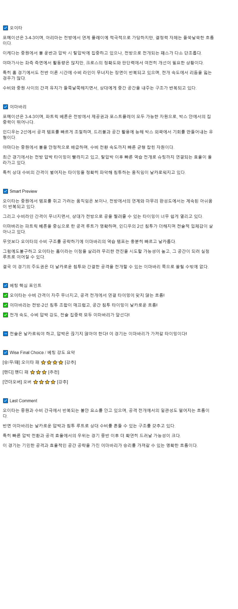 2025년 08월 02일 오이타 트리니타 이마바리 해외축구 분석 및 중계 올스티비