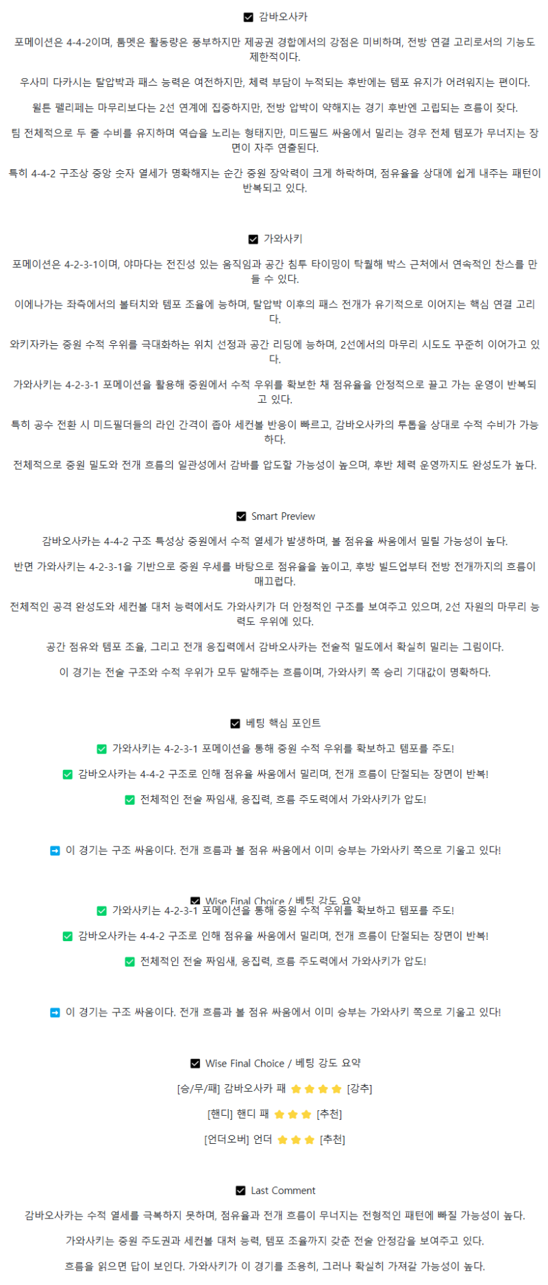 2025년 07월 20일 감바 오사카 가와사키 스포츠 분석 및 중계 올스티비