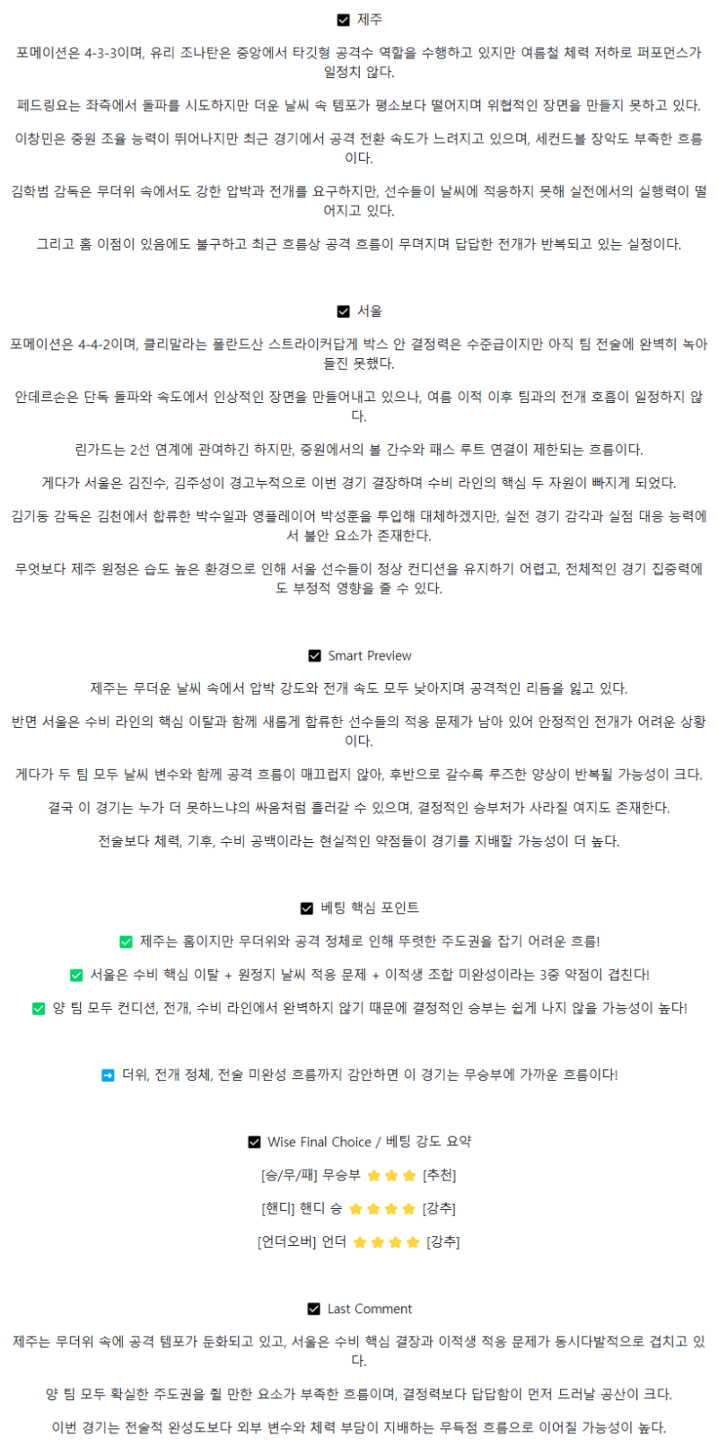 2025년 07월 23일 제주 서울 국내스포츠 중계 및 분석 올스티비
