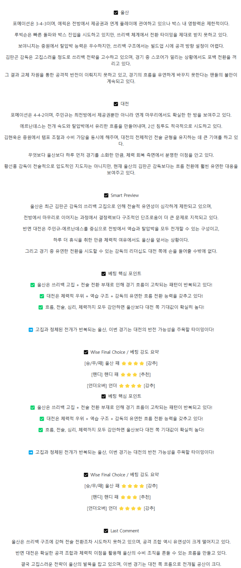 2025년 07월 23일 울산 대전 국내스포츠 중계 및 분석 올스티비