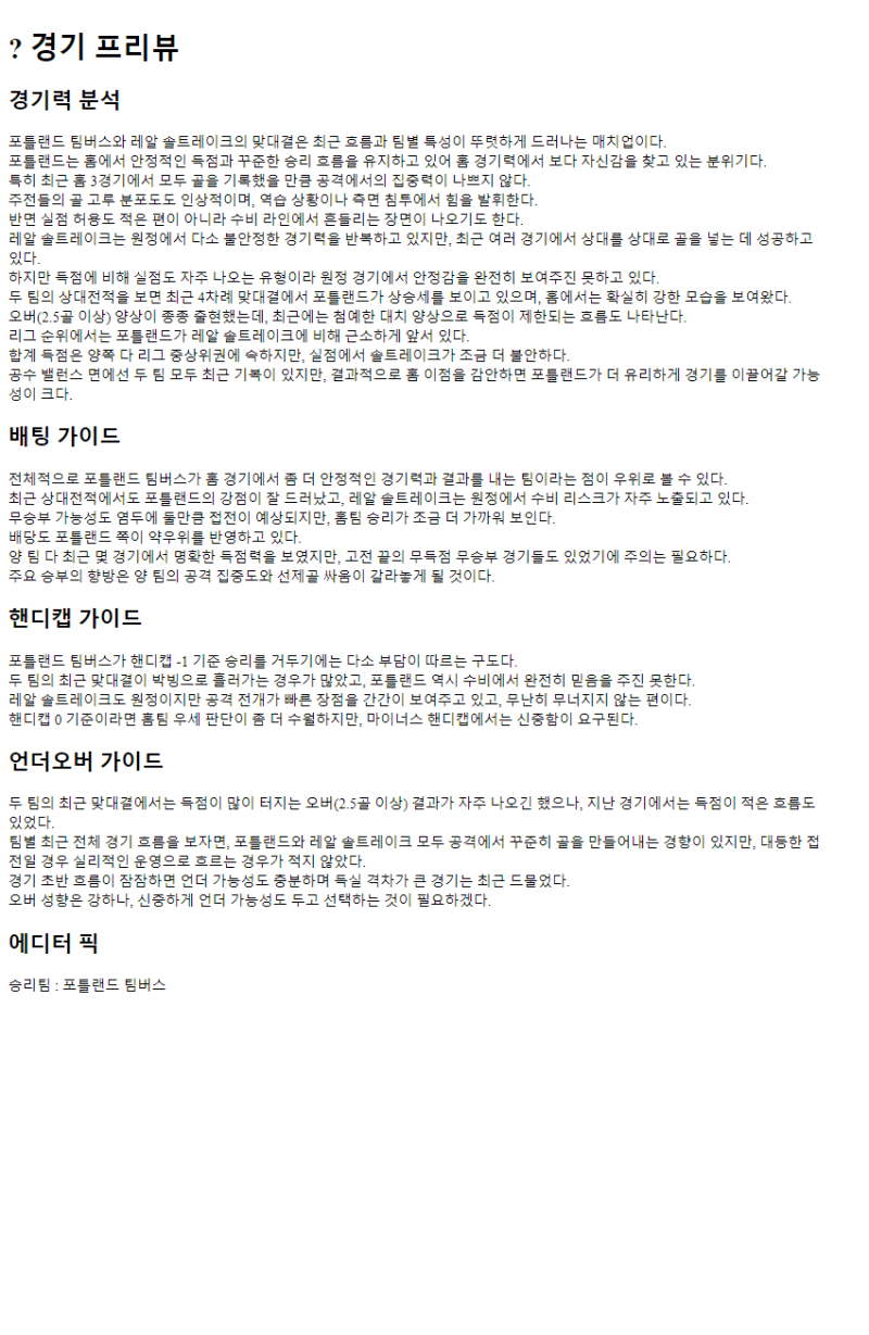 2025년07월17일 포틀랜드 팀버스 레알 솔트레이크 스포츠 중계 및 분석 올스티비