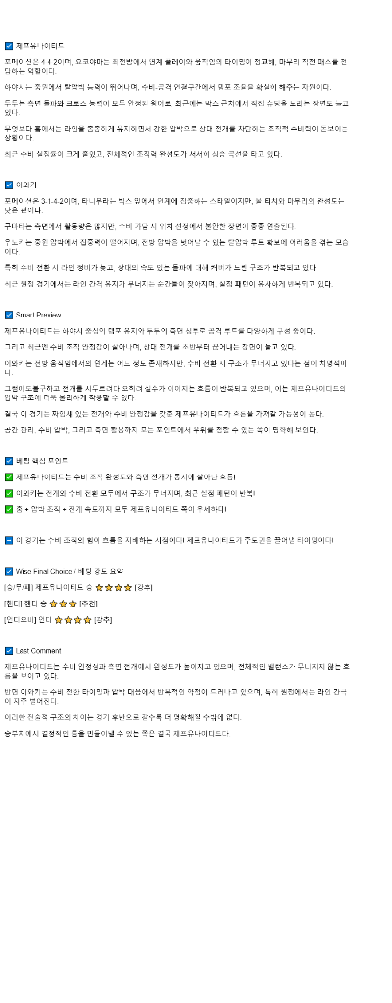 2025년 08월 02일 제프 유나이티드 이와키 FC 스포츠 분석 및 중계 올스티비