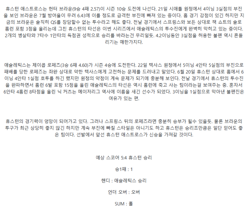 2025년 07월 27일 휴스턴 애슬레틱스 MLB 중계 및 분석 올스티비