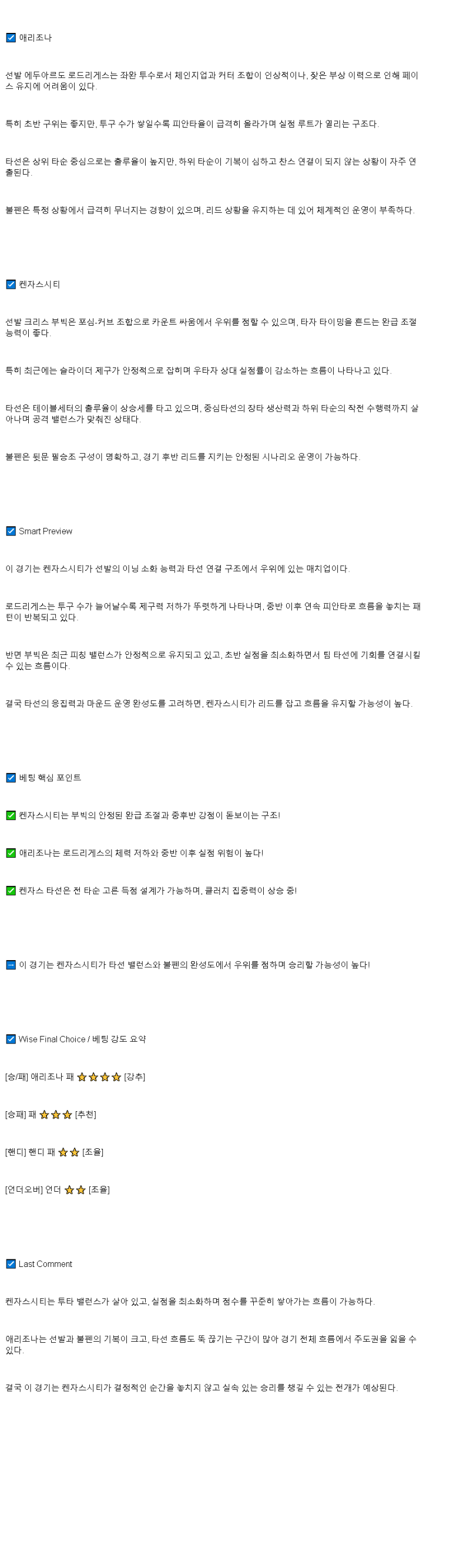 2025년 07월 05일 애리조나 캔자스시티 MLB 분석 및 중계 올스티비