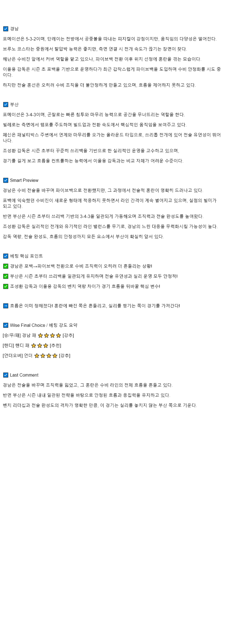 2025년 08월 02일 경남 부산 해외스포츠 분석 및 중계 올스티비
