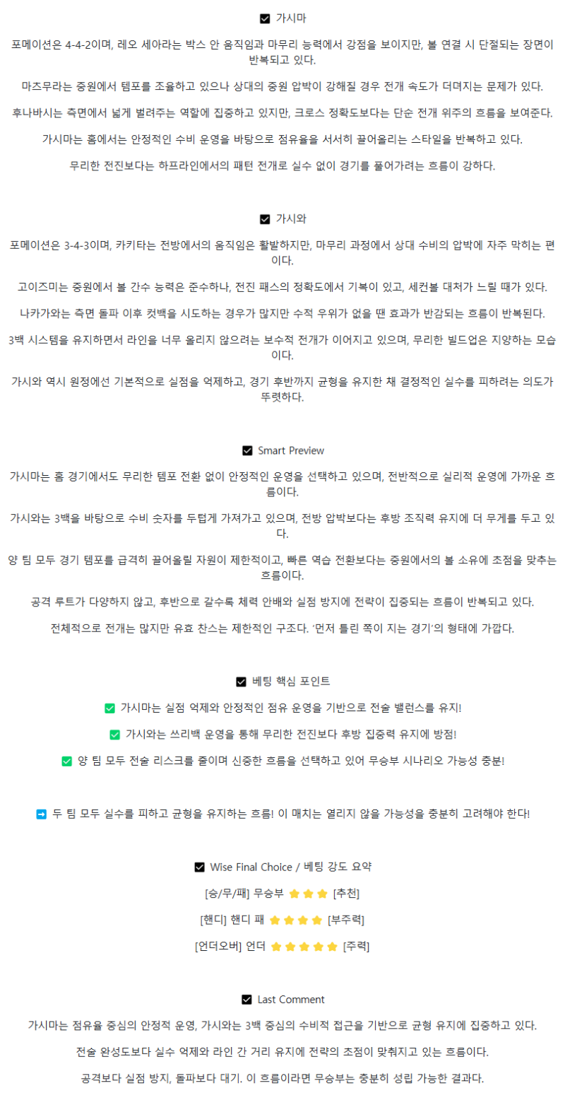 2025년 07월 20일 가시마 가시와 레이솔 해외축구 분석 및 중계 올스티비