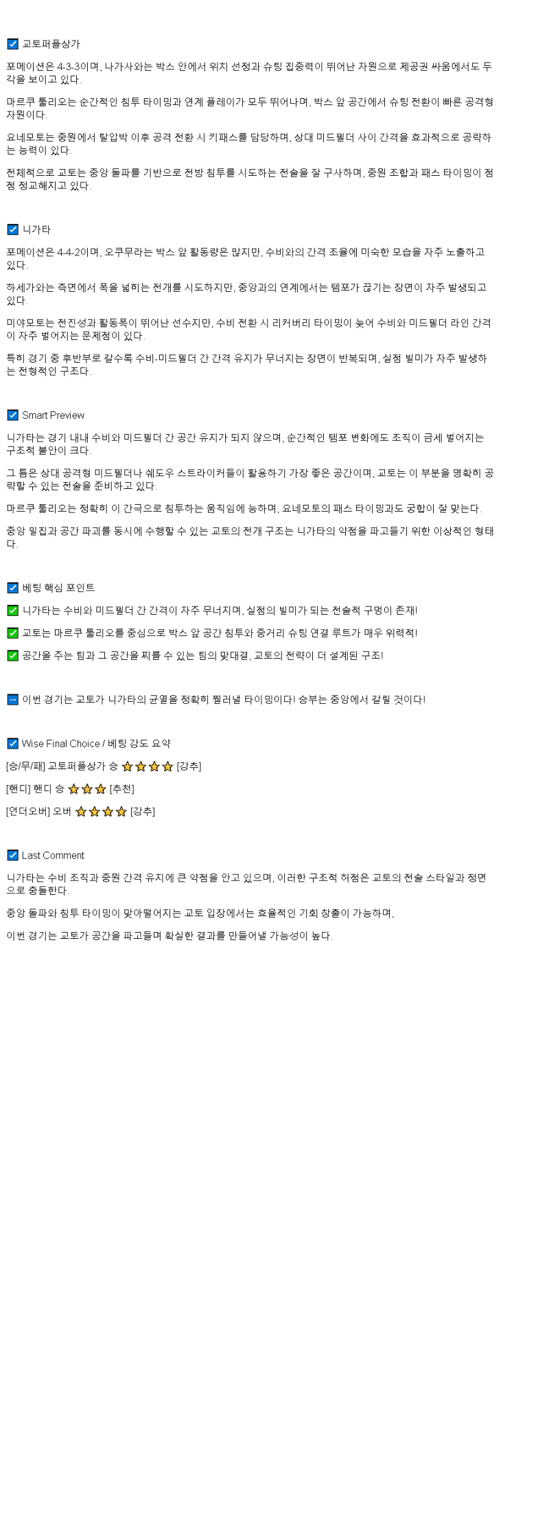 2025년 07월 05일  교토 상가 FC 알비렉스 니가타 해외축구 분석 및 중계 올스티비